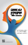 کتاب شکست ممنوع: بررسی ۴۰ مانع موفقیت در زندگی نوشته  حسين كريمی